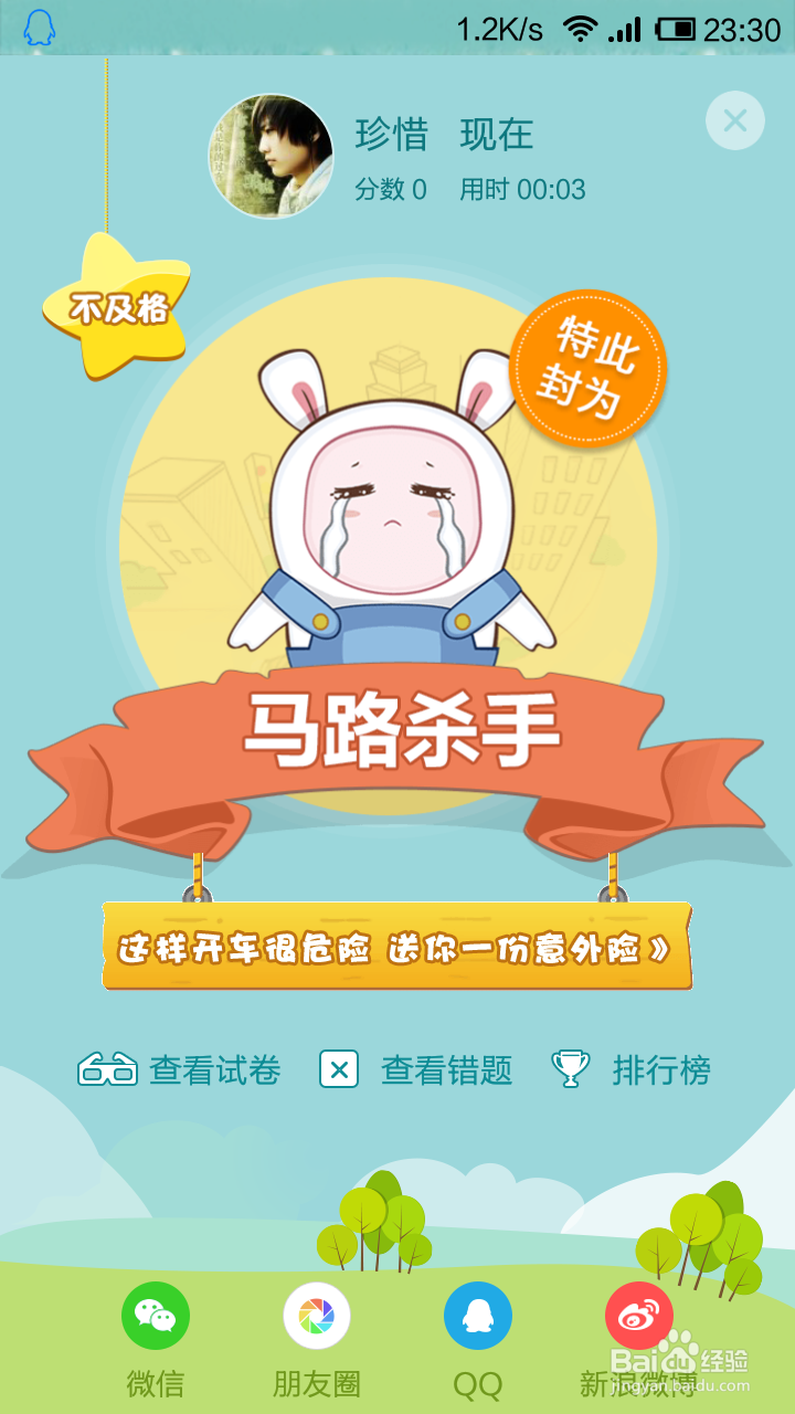 驾考宝典科一的使用方法