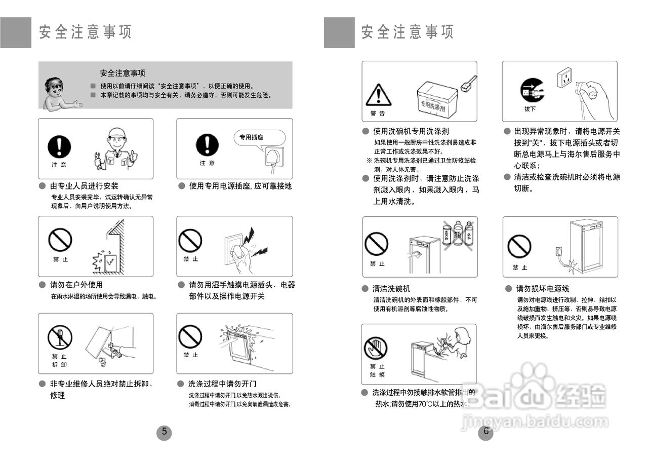 海尔洗碗机说明书图片图片