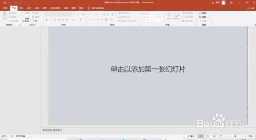 電腦新手怎麼新建一個ppt?