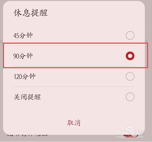 华为阅读怎么设置休息时间提醒