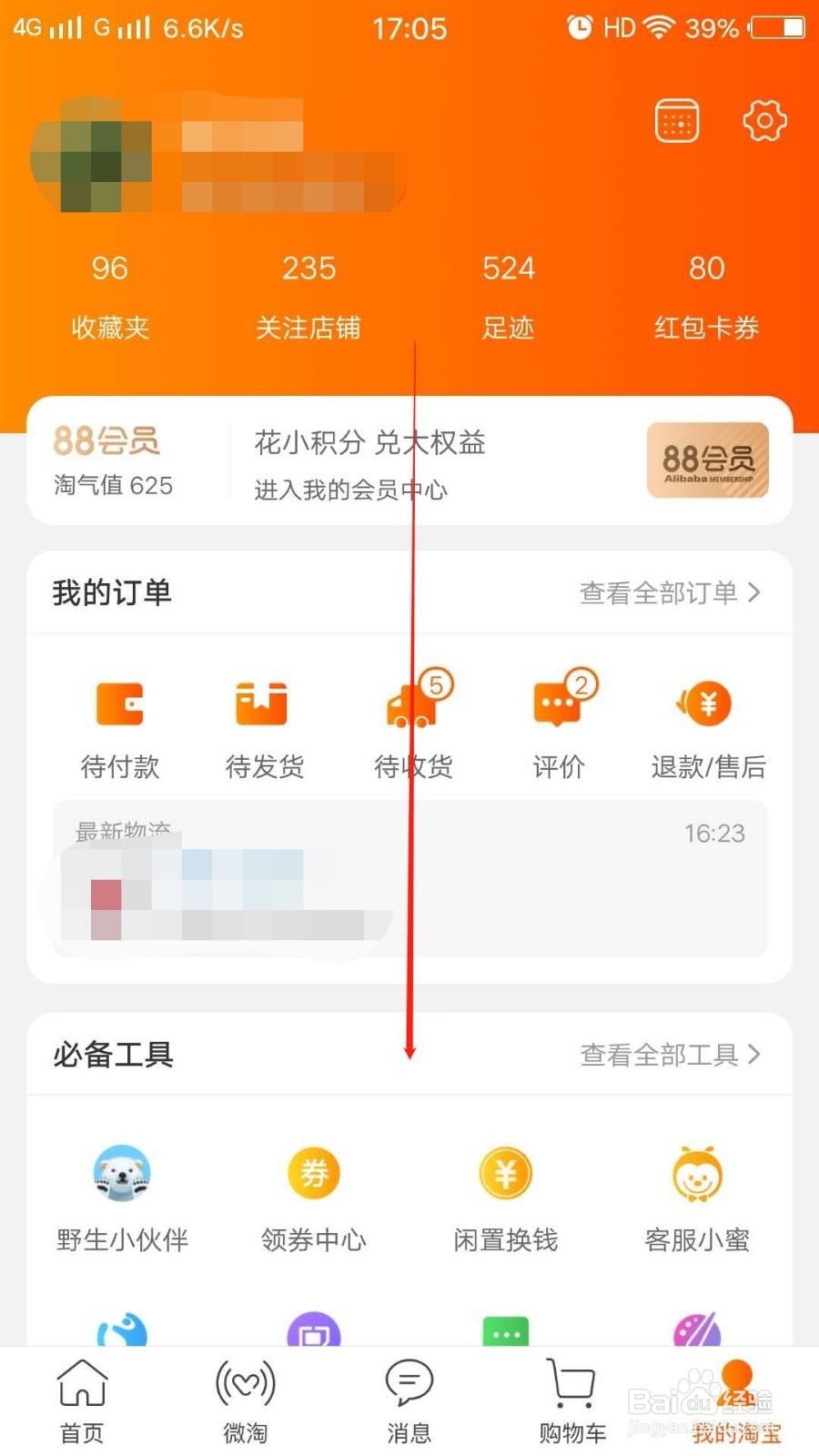 手机淘宝,天天红包赛攻略