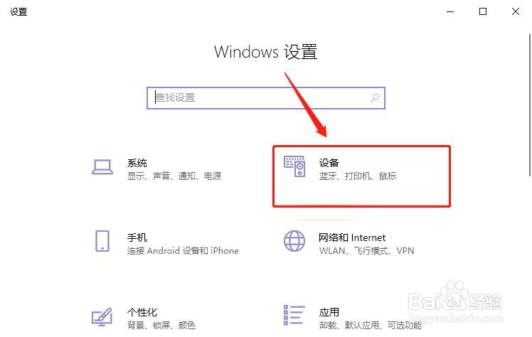 Win10电脑怎么调节鼠标的移动速度