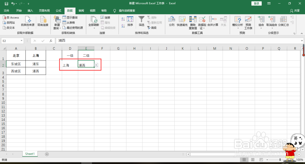 Excel一级、二级联动如何制作