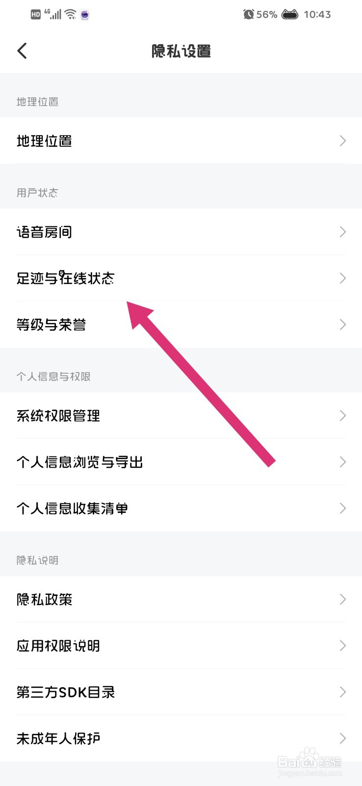 皮皮app怎么开启隐藏访问足迹