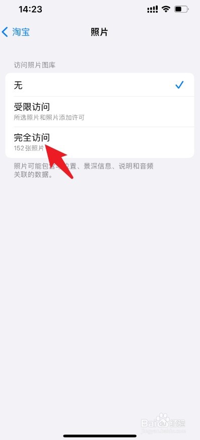 淘宝无法打开相册权限怎么办