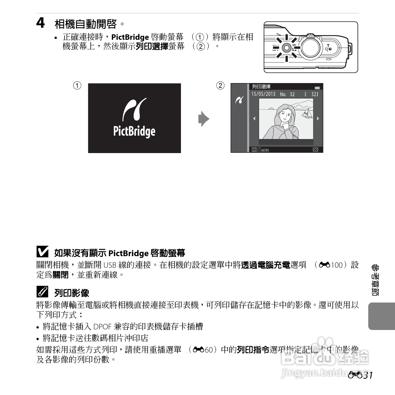 尼康COOLPIX S6500数码相机说明书:[16]