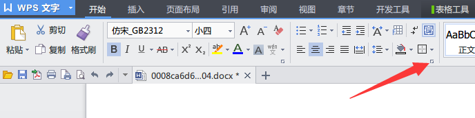 WPS中如何让表格里的文字上下居中