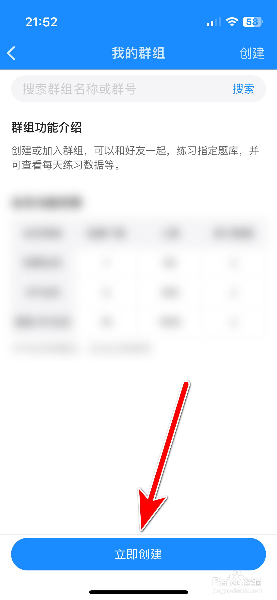 考试宝如何创建我的群组