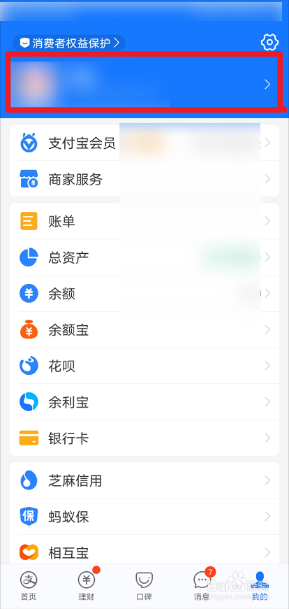 支付宝账号怎么改成邮箱