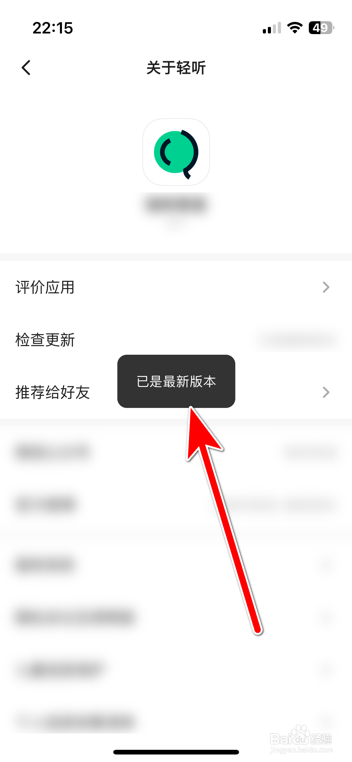 轻听英语如何检查当前系统是否最新版本