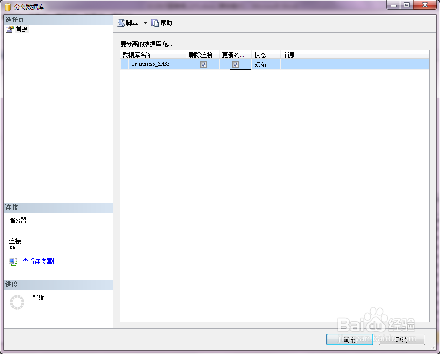 如何将数据库文件附加到SQL Server上