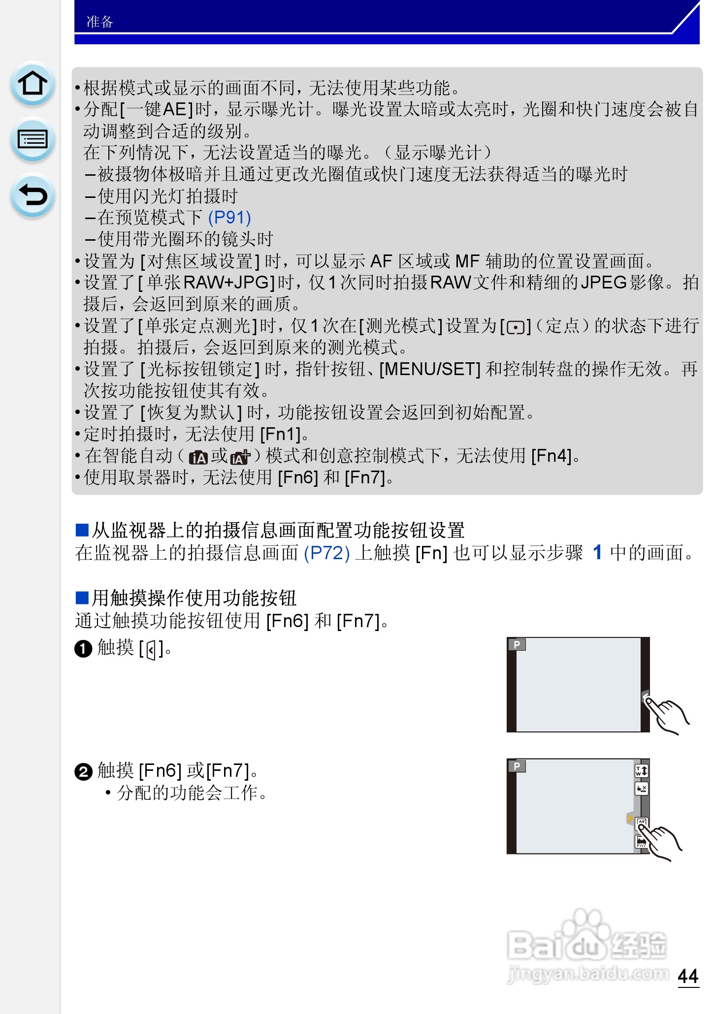 松下DMC-GH3数码相机使用说明书:[5]