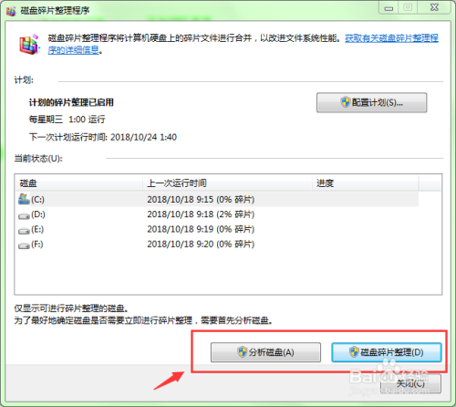 如何用windows自带的磁盘碎片整理程序整理磁盘