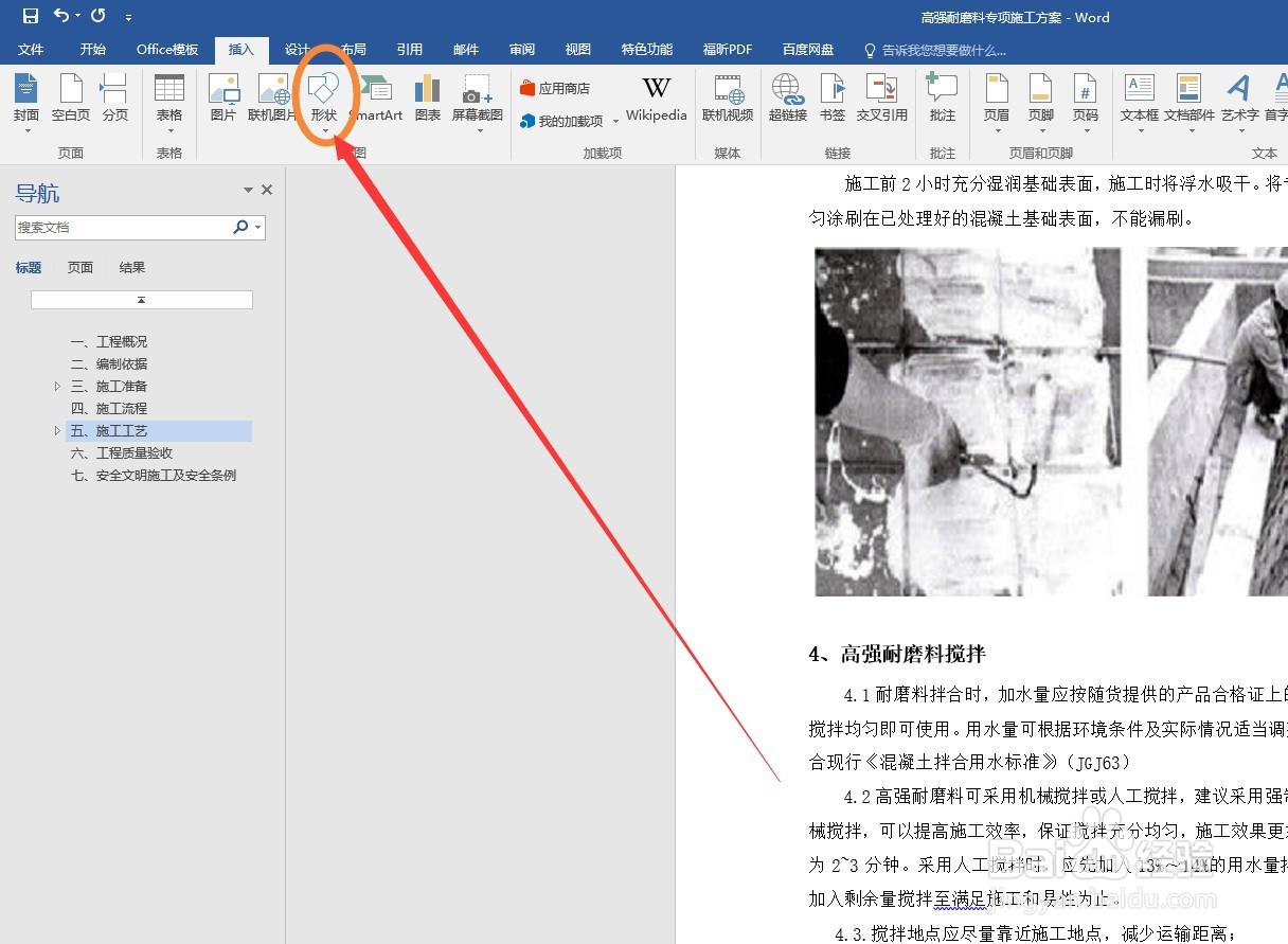 WORD办公软件如何插入等腰三角形