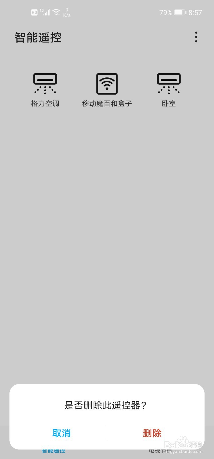 华为mate30空调遥控器怎么用