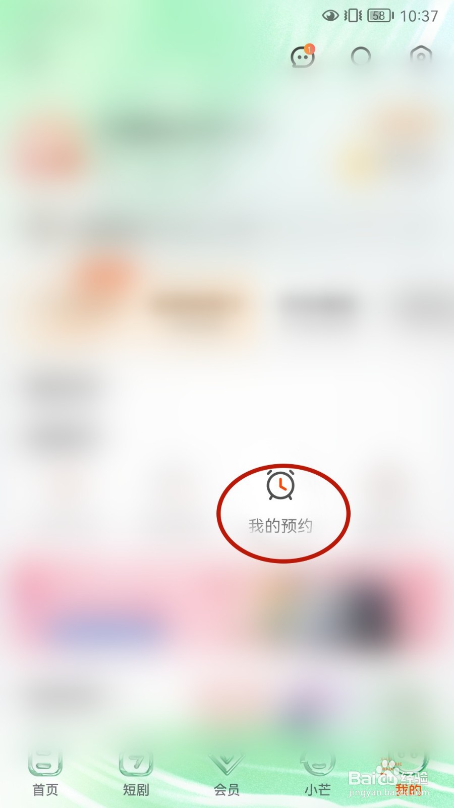 芒果Tv如何查看我的预约记录