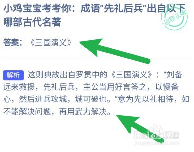 成语先礼后兵出自以下哪部古代名著？蚂蚁庄园