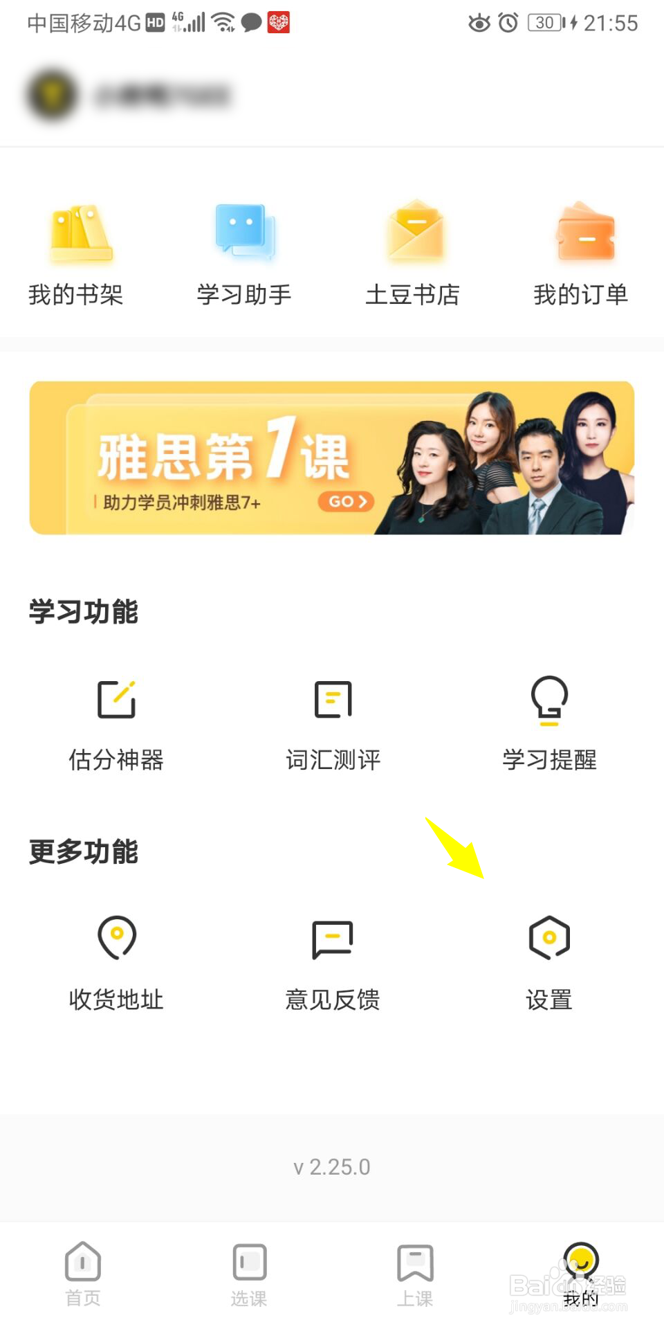 土豆雅思怎么修改密码