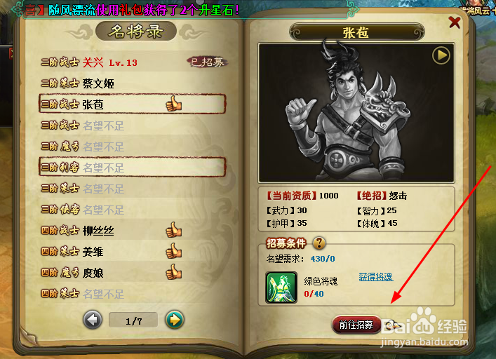 游戏龙回三国如何完成新手的攻略