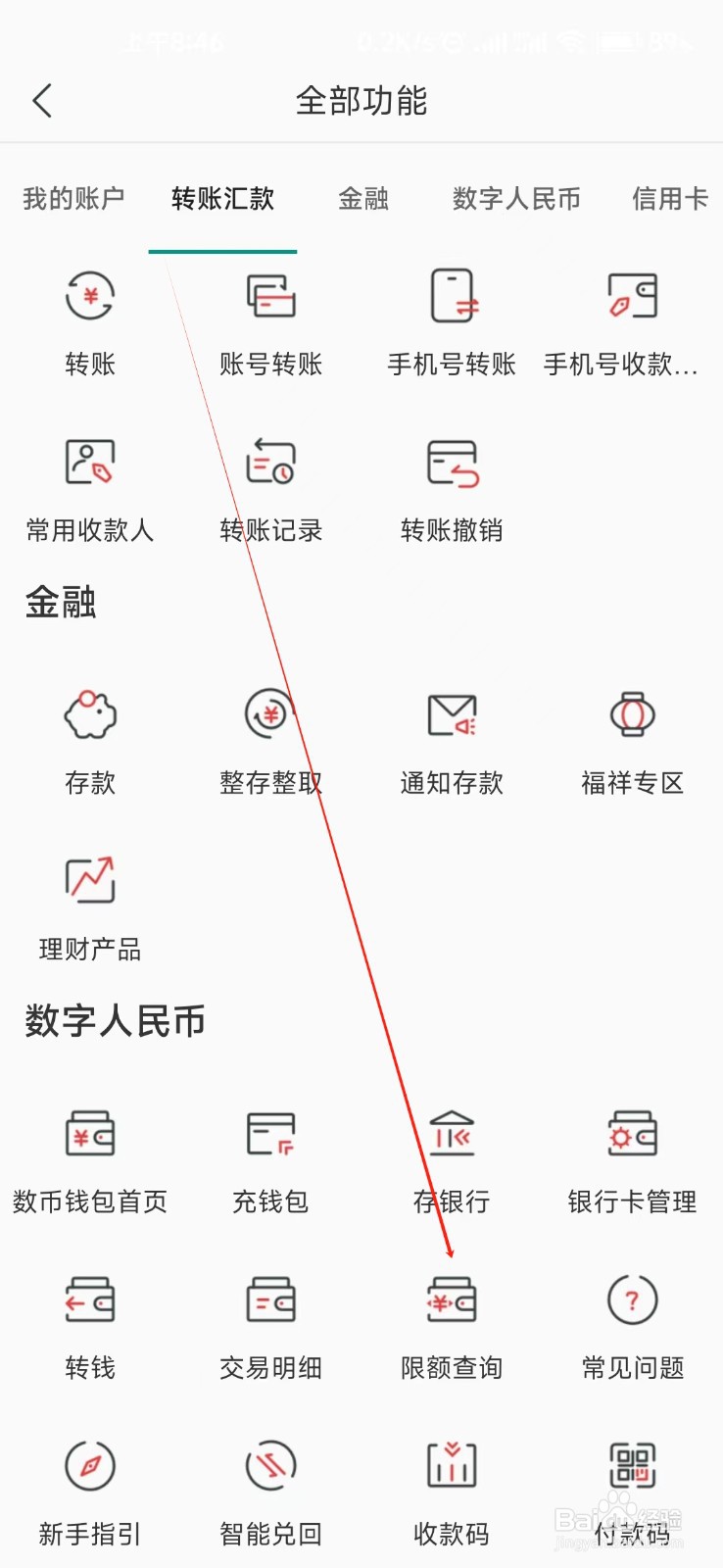 湖南农信怎样找到限额查询