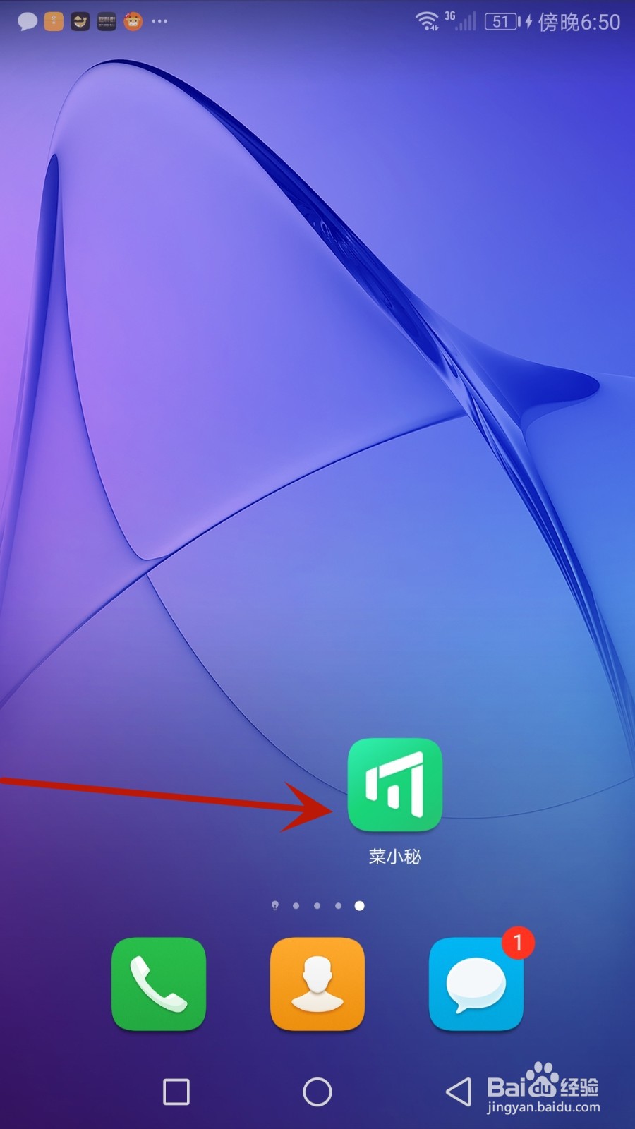 菜小秘软件怎么添加货品