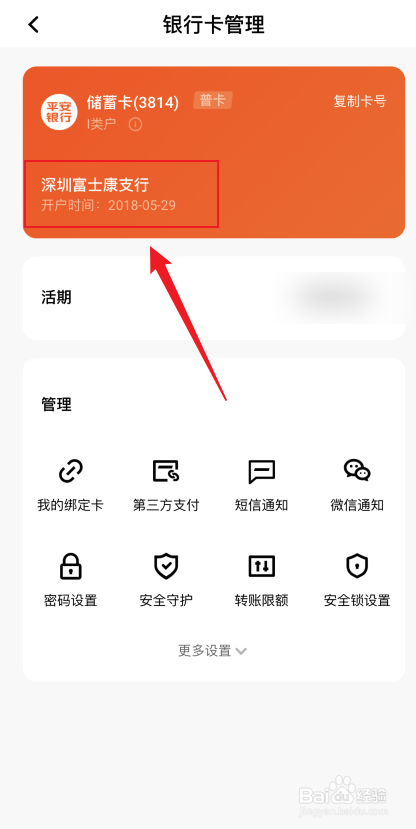 如何查询平安银行卡开户行