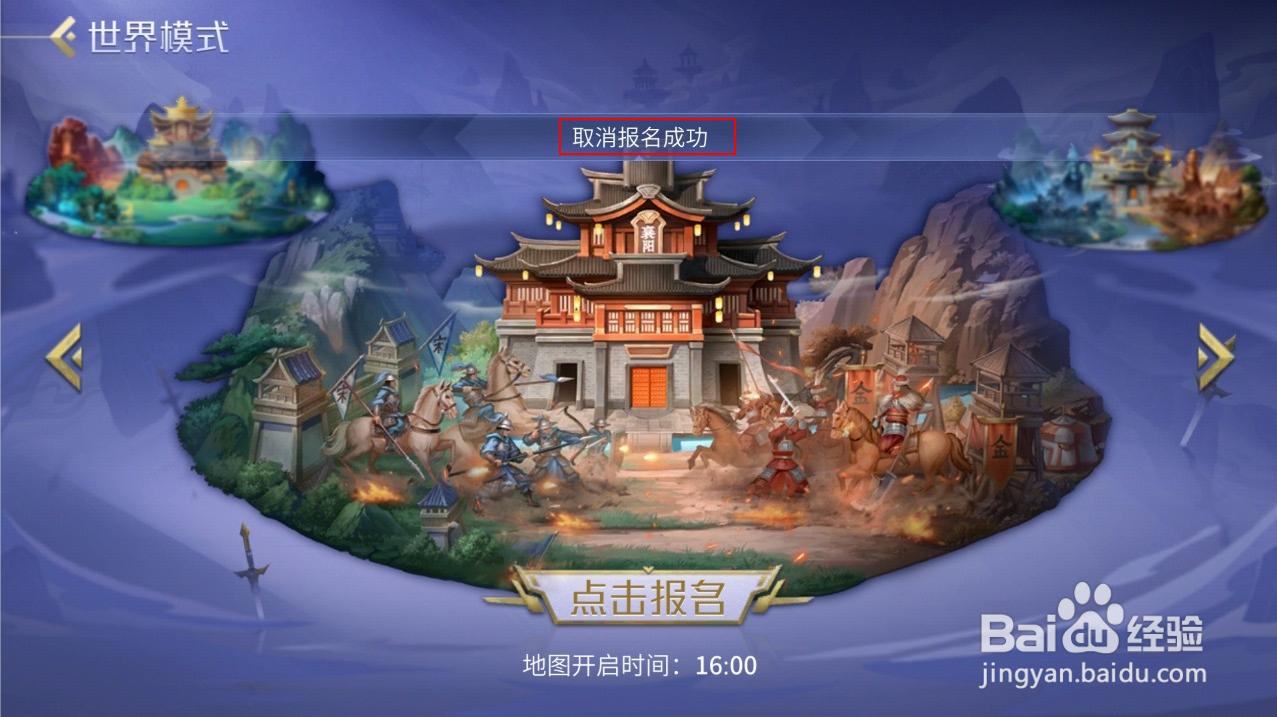 手游英雄杀宋金战场怎么取消报名