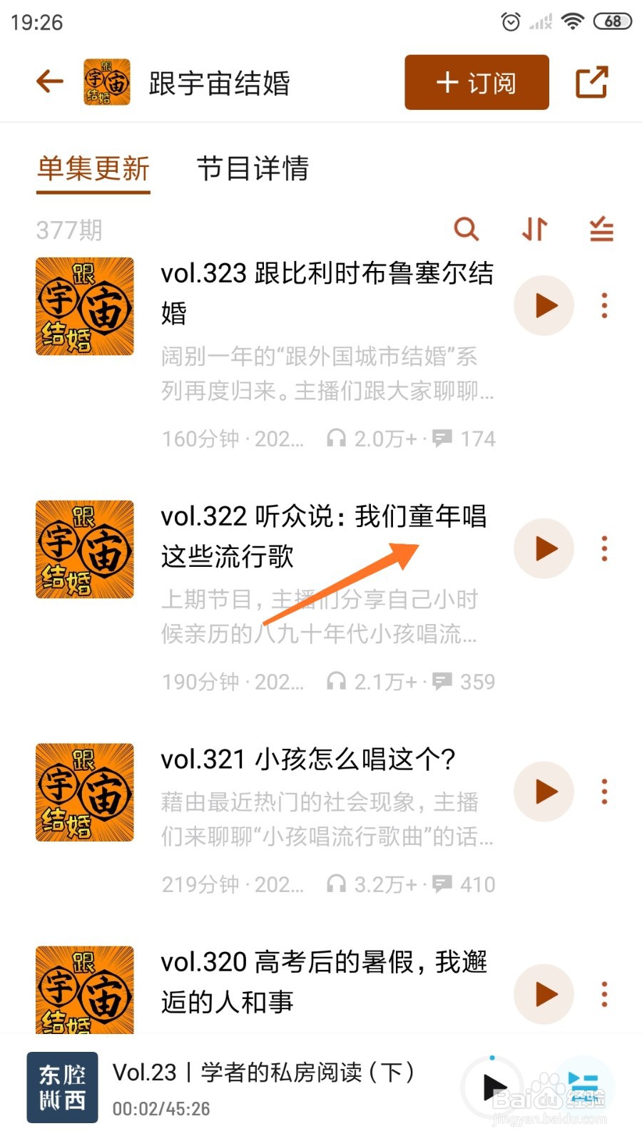 小宇宙中怎么查看我们童年唱这些流行歌