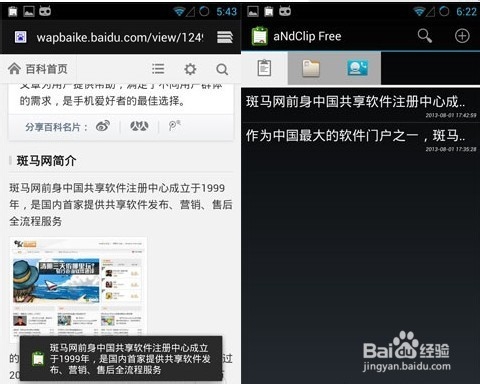 轻松多次复制粘贴 安卓手机高级剪切板技巧