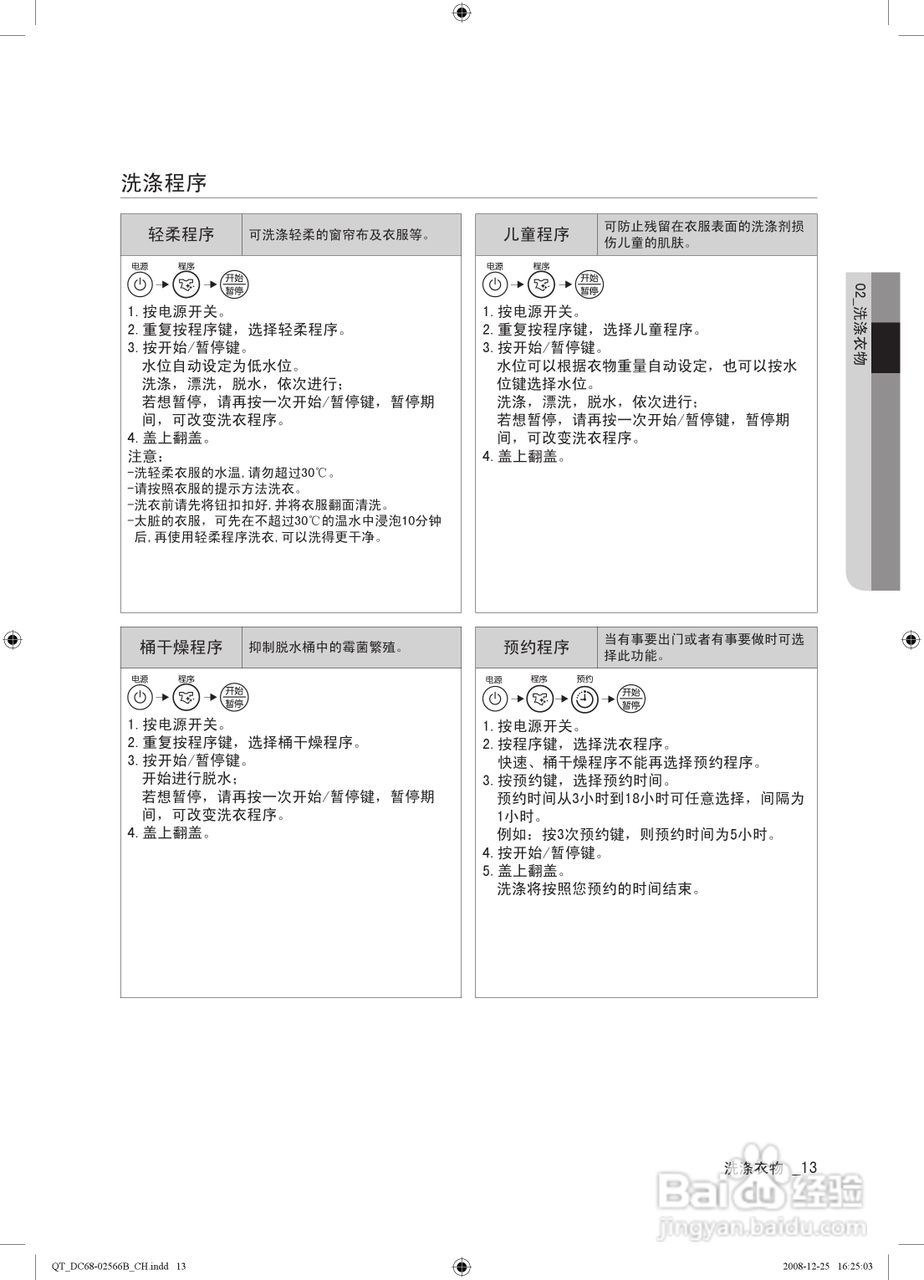 三星XQB50-Q85B全自动洗衣机使用说明书