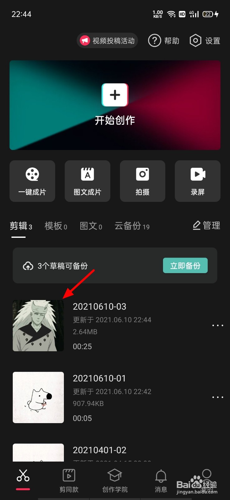 剪映怎么分离视频中的音频