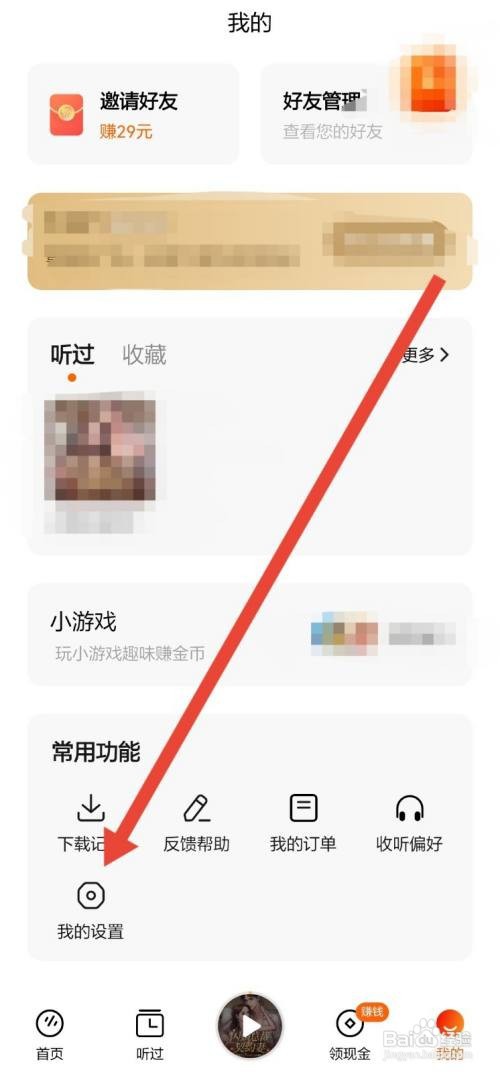 怎么更改番茄畅听APP绑定的手机号