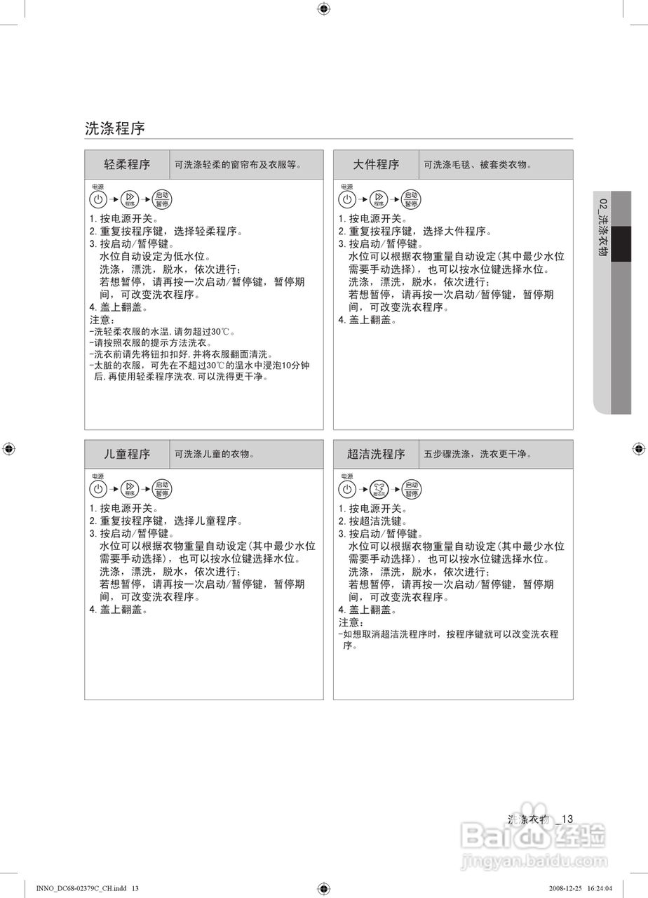 三星XQB60-T85全自动洗衣机使用说明书