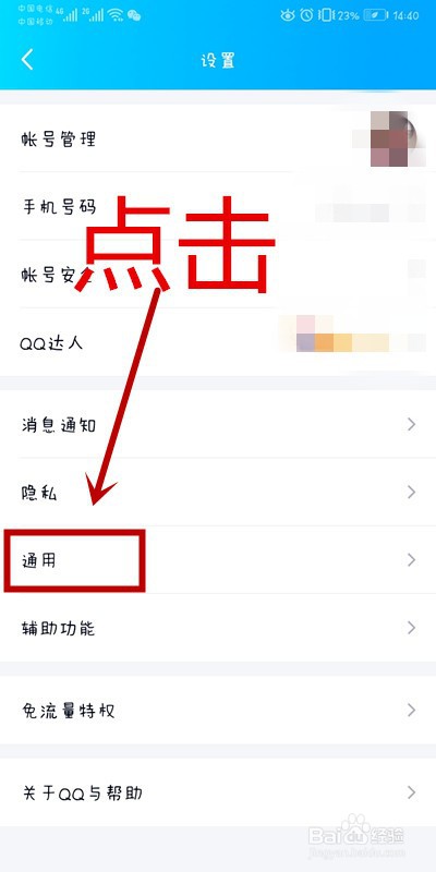 QQ软件上如何删除所有聊天记录