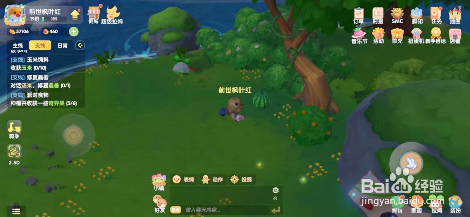 摩尔庄园手游蹦床在哪里玩