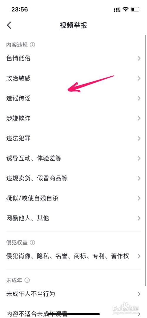 抖音app在哪里举报视频违规