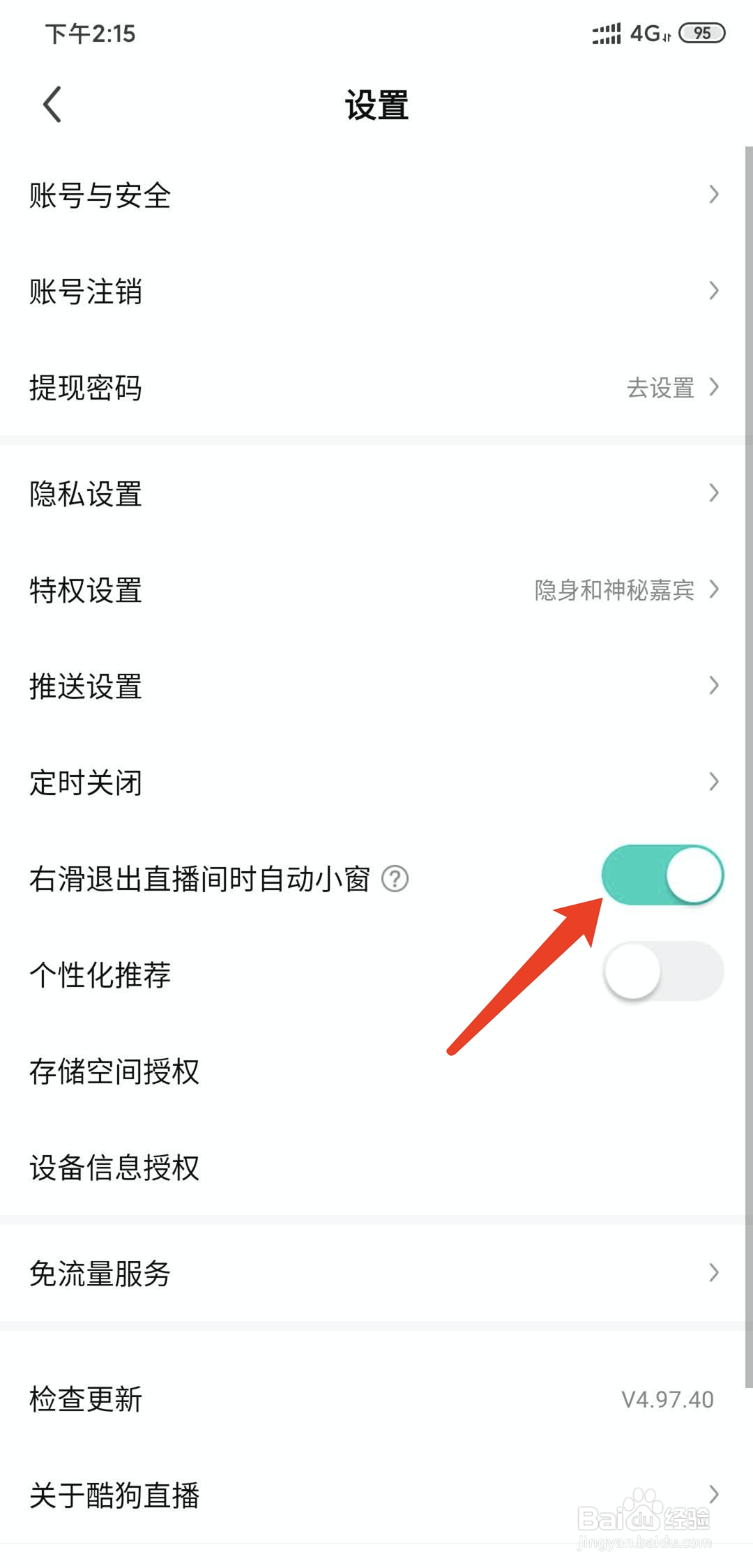 酷狗直播app怎样开启直播小窗口功能