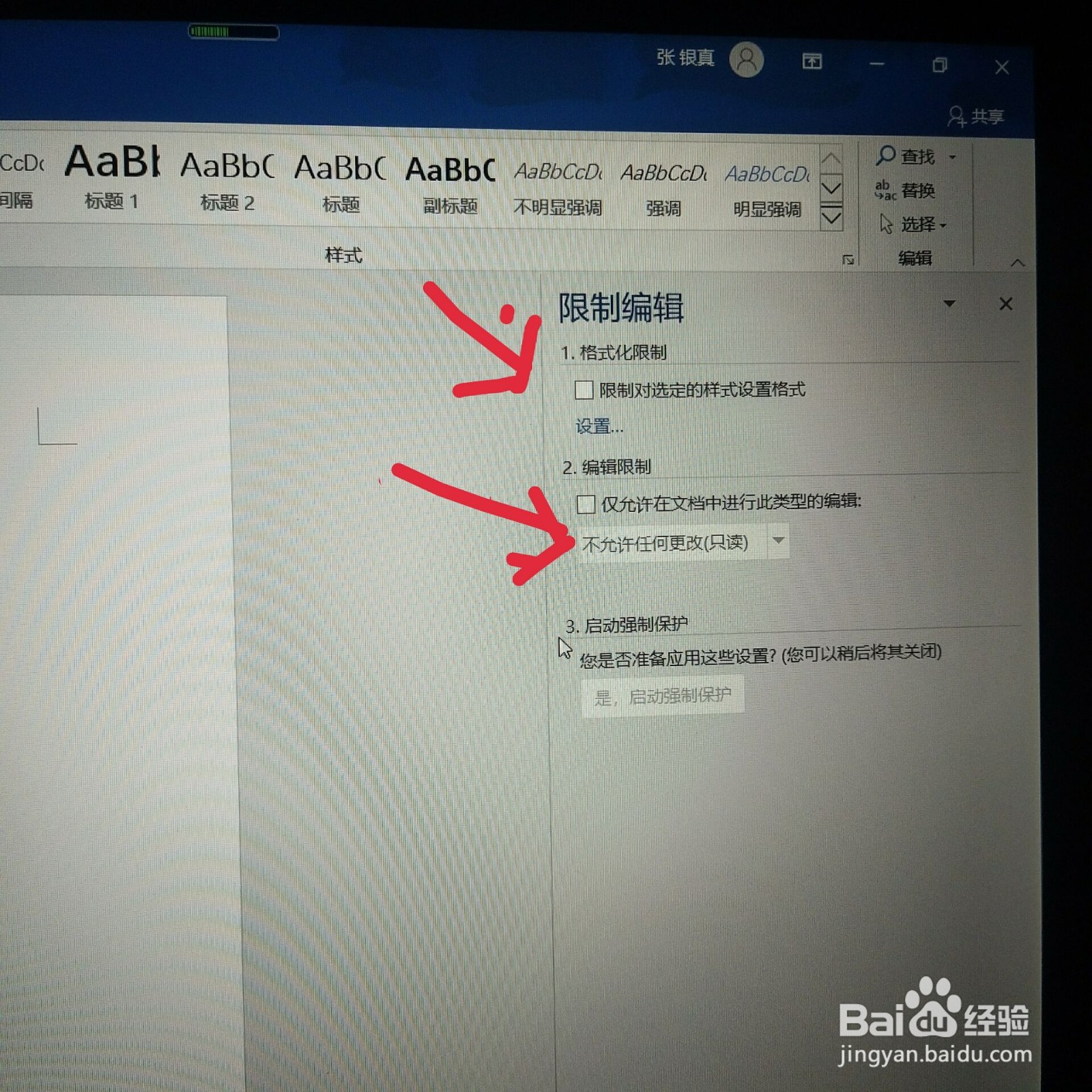 如何让word文档只让他人阅读不能进行修改和复制