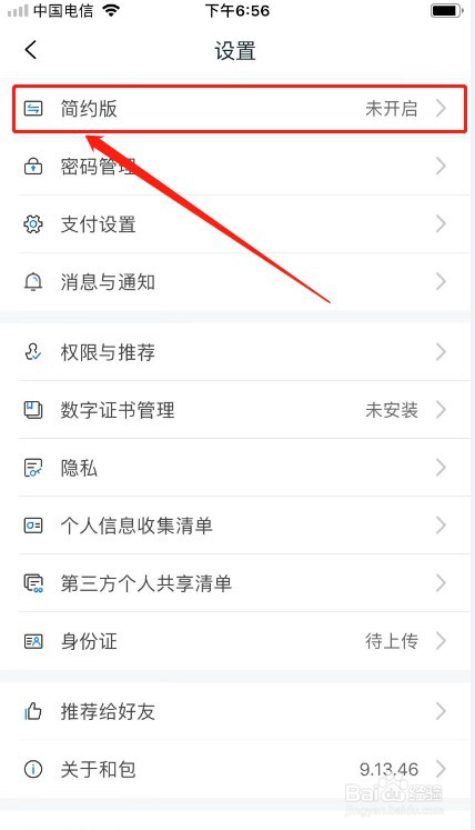 和包如何开启简约模式？