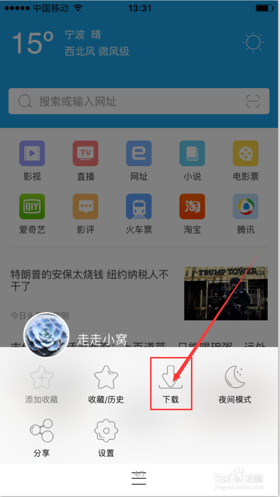 怎么查看手机千影浏览器下载文件