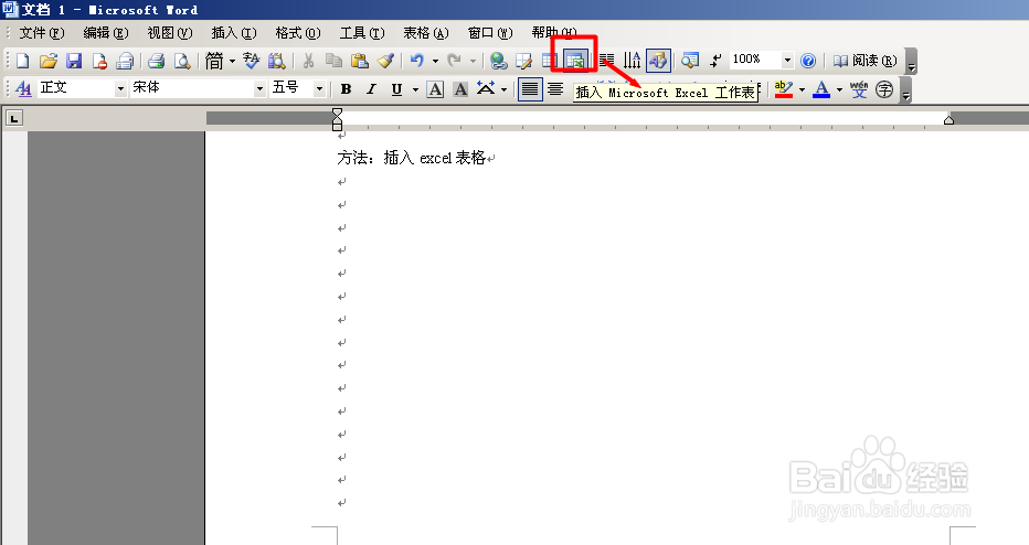 【插入表格的4种方法】如何在word插入表格