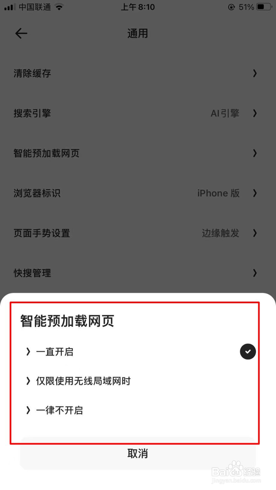 夸克怎么打开智能预加载网页