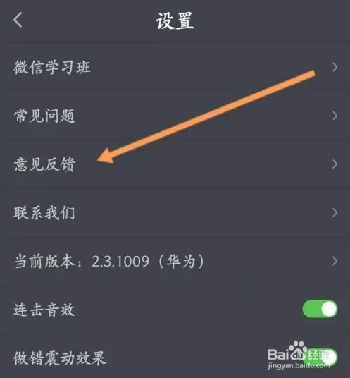 傻瓜英语APP如何进行意见反馈