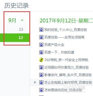 360浏览器历史记录怎么查看