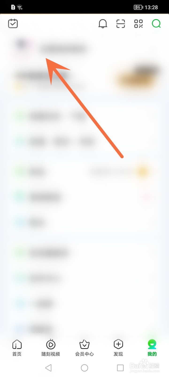 爱奇艺黑名单在哪里