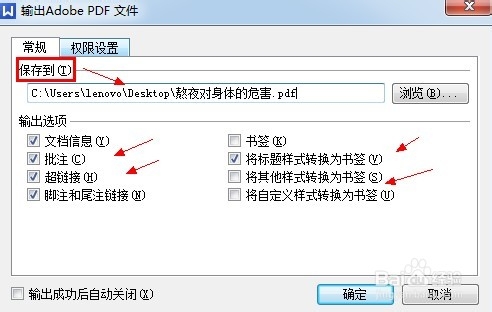 word文档怎么转换成PDF格式【有图有文】