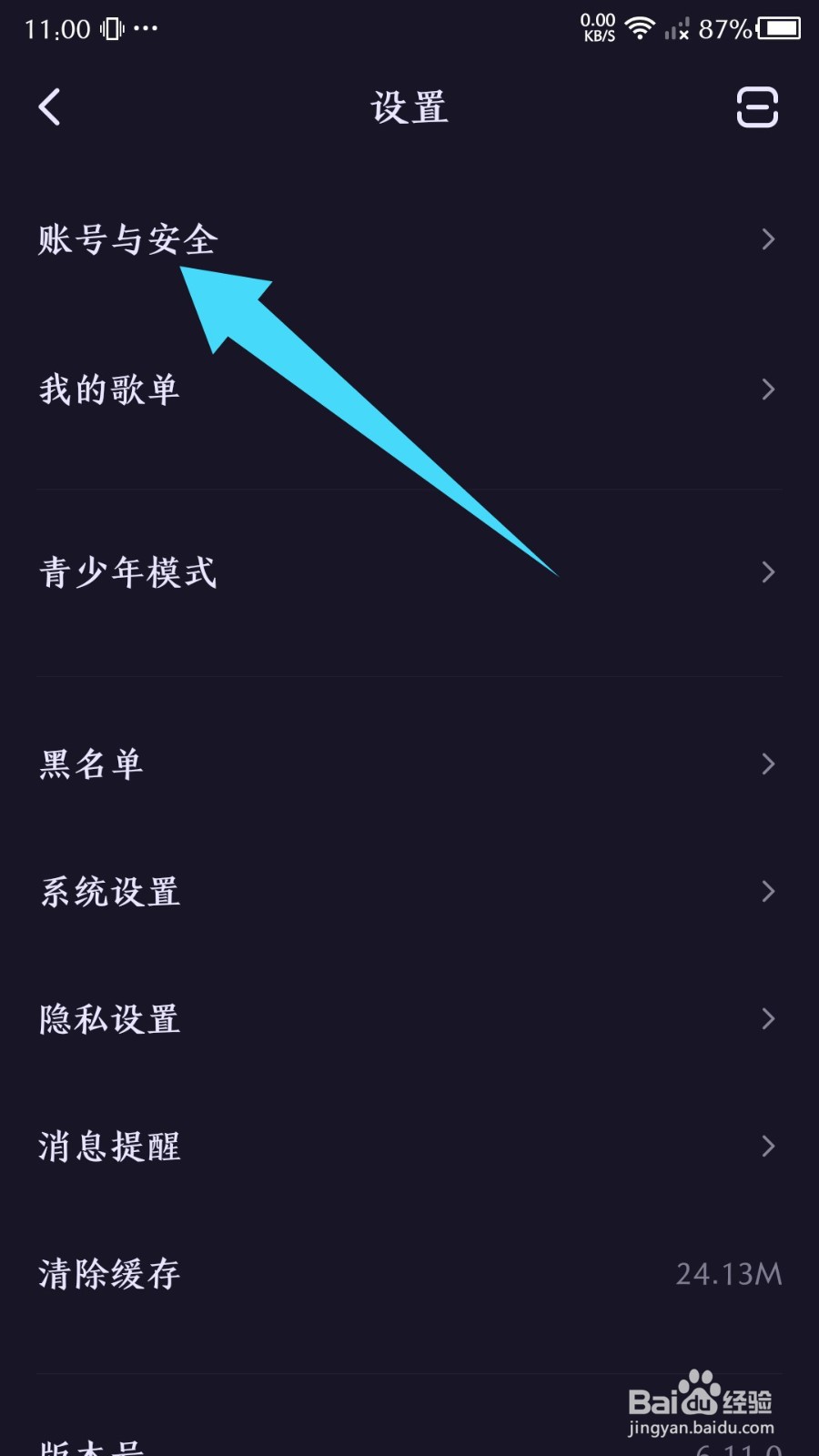 《鱼耳》怎么修改密码