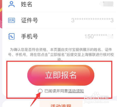 2022支付宝上海电子消费券第二轮怎么报名
