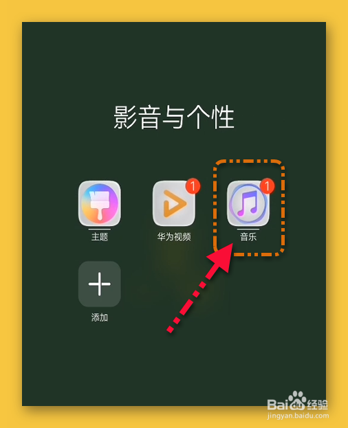 华为音乐设置 定时30分钟自动关闭