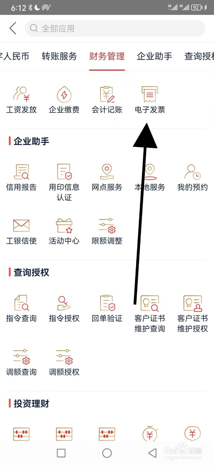 工行企业银行怎么查看电子发票